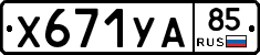 %D0%A5671%D0%A3%D0%9085