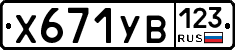 %D0%A5671%D0%A3%D0%92123