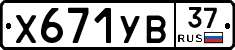 %D0%A5671%D0%A3%D0%9237