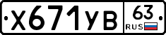%D0%A5671%D0%A3%D0%9263