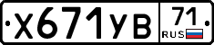 %D0%A5671%D0%A3%D0%9271