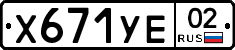 %D0%A5671%D0%A3%D0%9502