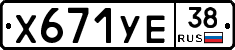 %D0%A5671%D0%A3%D0%9538