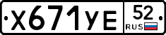 %D0%A5671%D0%A3%D0%9552