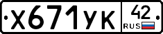 %D0%A5671%D0%A3%D0%9A42