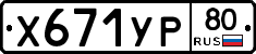 %D0%A5671%D0%A3%D0%A080