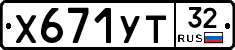 %D0%A5671%D0%A3%D0%A232