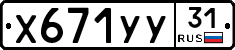 %D0%A5671%D0%A3%D0%A331