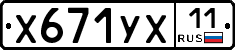 %D0%A5671%D0%A3%D0%A511