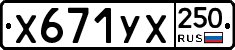 %D0%A5671%D0%A3%D0%A5250