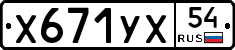 %D0%A5671%D0%A3%D0%A554