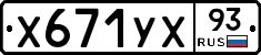 %D0%A5671%D0%A3%D0%A593