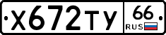%D0%A5672%D0%A2%D0%A366