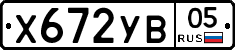 %D0%A5672%D0%A3%D0%9205