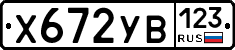 %D0%A5672%D0%A3%D0%92123