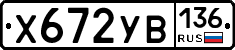 %D0%A5672%D0%A3%D0%92136