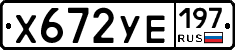 %D0%A5672%D0%A3%D0%95197