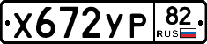 %D0%A5672%D0%A3%D0%A082