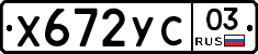 %D0%A5672%D0%A3%D0%A103