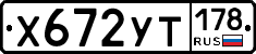 %D0%A5672%D0%A3%D0%A2178