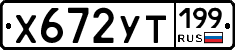 %D0%A5672%D0%A3%D0%A2199