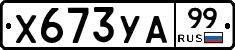 %D0%A5673%D0%A3%D0%9099