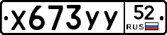 %D0%A5673%D0%A3%D0%A352