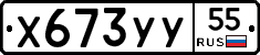 %D0%A5673%D0%A3%D0%A355