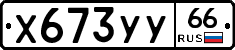 %D0%A5673%D0%A3%D0%A366