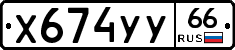 %D0%A5674%D0%A3%D0%A366