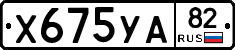 %D0%A5675%D0%A3%D0%9082