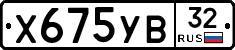%D0%A5675%D0%A3%D0%9232