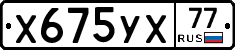 %D0%A5675%D0%A3%D0%A577
