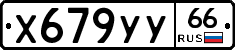 %D0%A5679%D0%A3%D0%A366