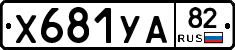 %D0%A5681%D0%A3%D0%9082