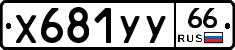 %D0%A5681%D0%A3%D0%A366