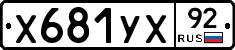 %D0%A5681%D0%A3%D0%A592