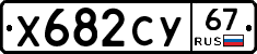 %D0%A5682%D0%A1%D0%A367