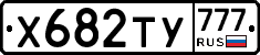 %D0%A5682%D0%A2%D0%A3777