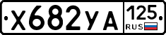 %D0%A5682%D0%A3%D0%90125