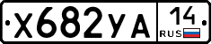 %D0%A5682%D0%A3%D0%9014
