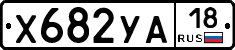%D0%A5682%D0%A3%D0%9018