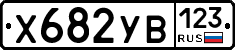%D0%A5682%D0%A3%D0%92123