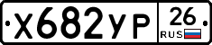 %D0%A5682%D0%A3%D0%A026