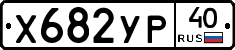 %D0%A5682%D0%A3%D0%A040