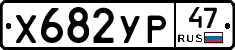 %D0%A5682%D0%A3%D0%A047