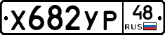 %D0%A5682%D0%A3%D0%A048