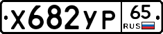 %D0%A5682%D0%A3%D0%A065