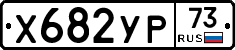 %D0%A5682%D0%A3%D0%A073