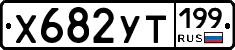 %D0%A5682%D0%A3%D0%A2199